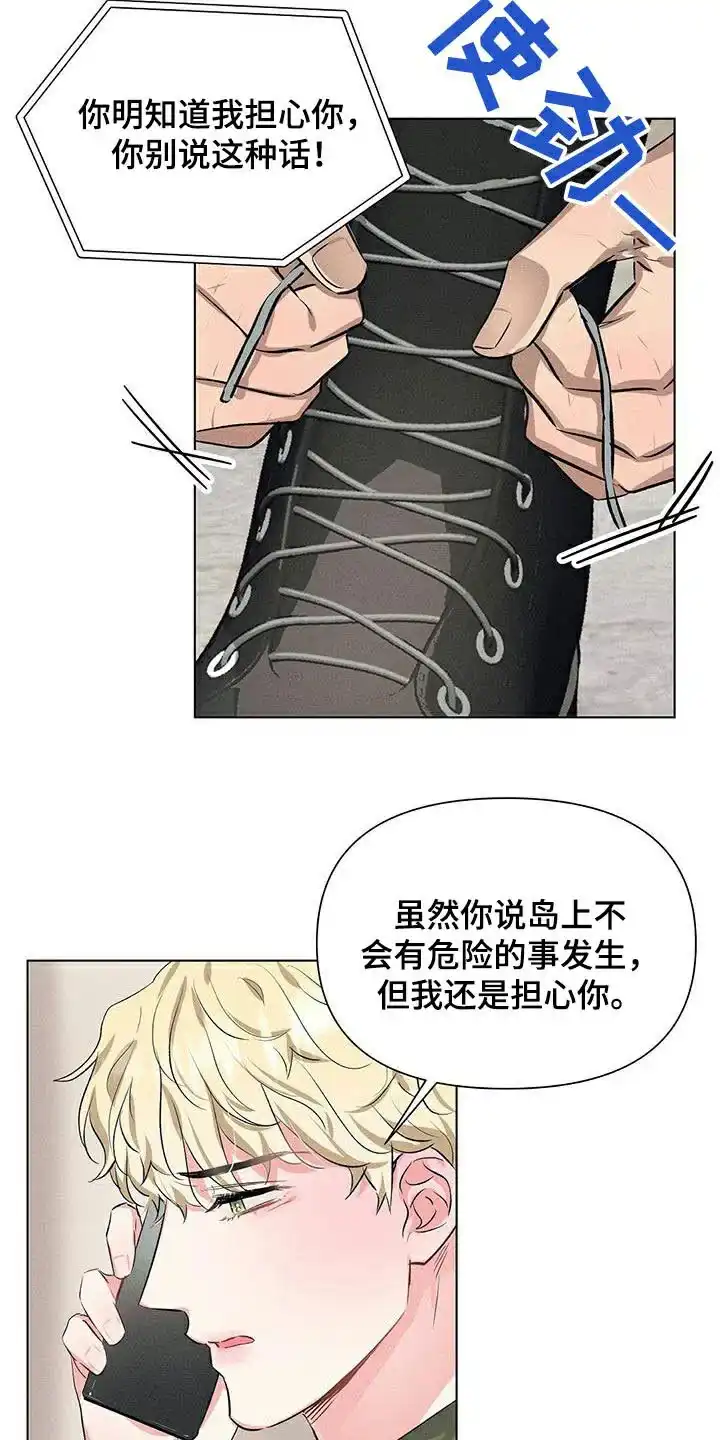 《亲爱的队长》第69话 第3页