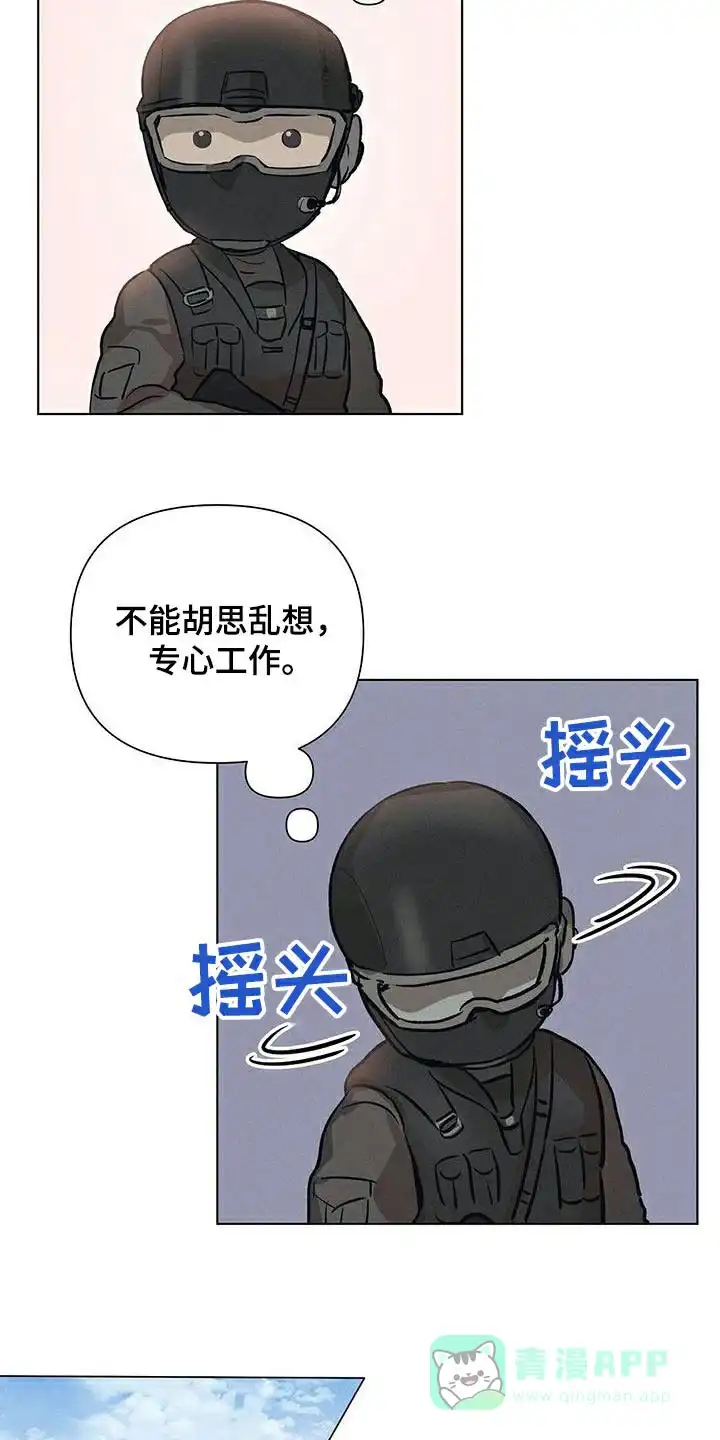 《亲爱的队长》第69话 第16页