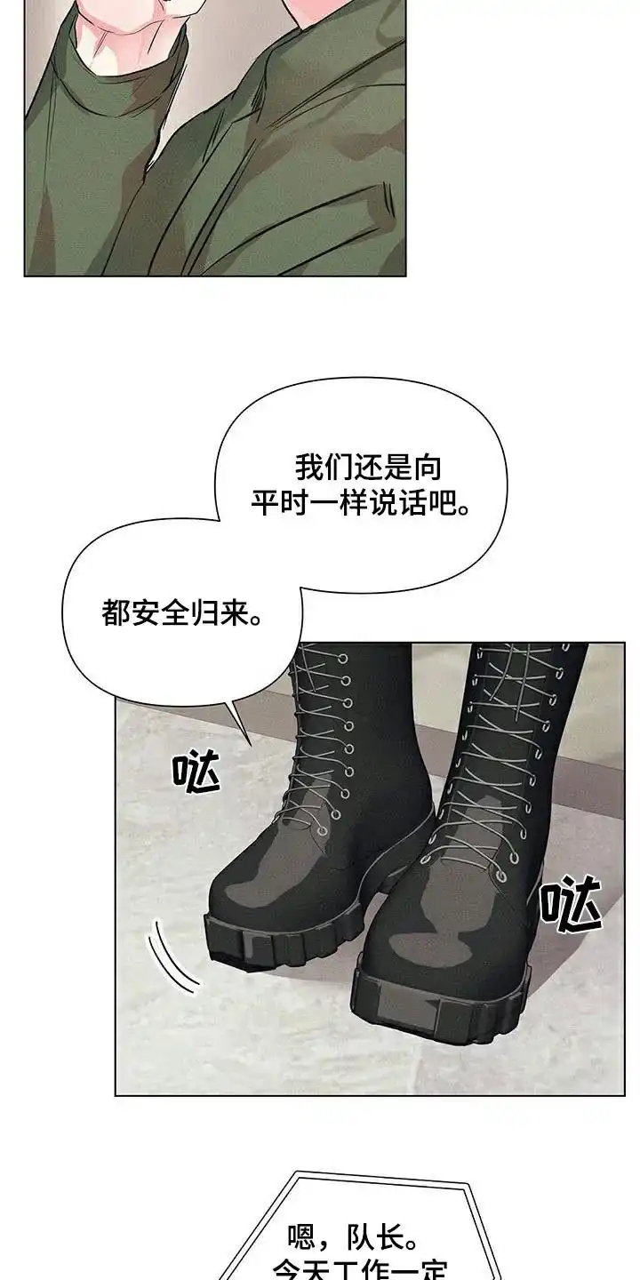 《亲爱的队长》第69话 第4页
