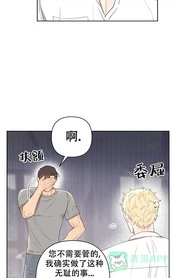 《亲爱的队长》第7话 第11页