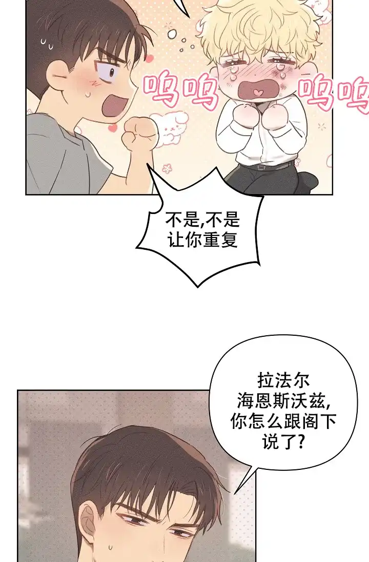 《亲爱的队长》第7话 第8页