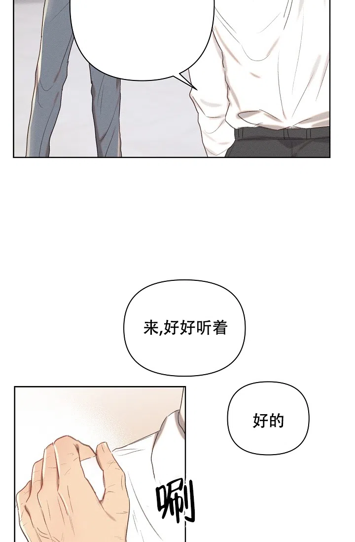 《亲爱的队长》第7话 第12页