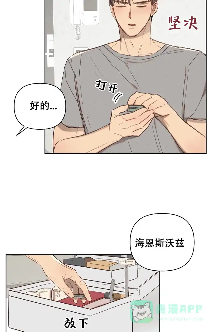 《亲爱的队长》第7话 第31页