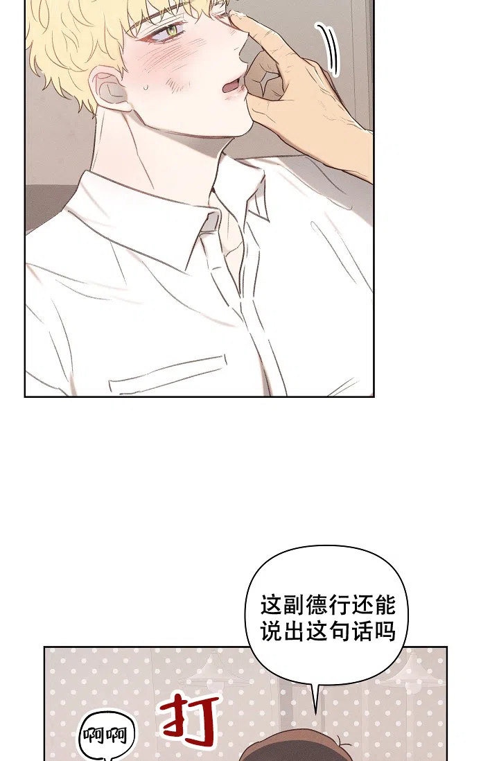 《亲爱的队长》第7话 第28页