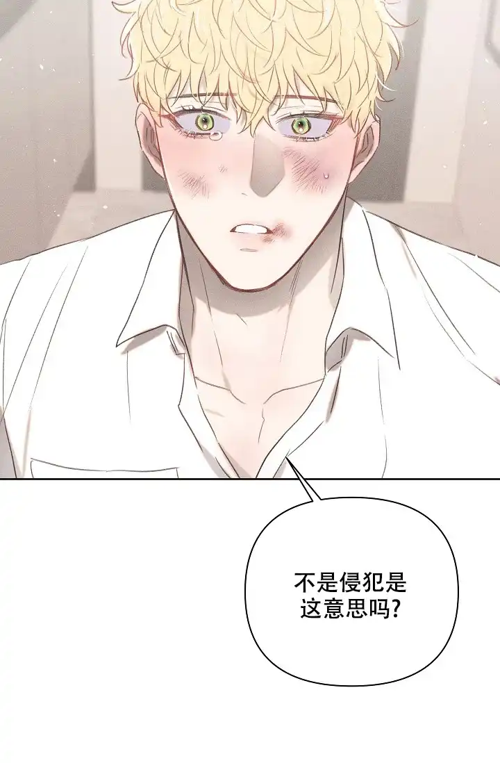 《亲爱的队长》第7话 第19页