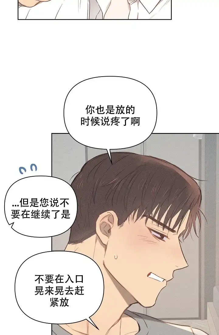 《亲爱的队长》第7话 第15页