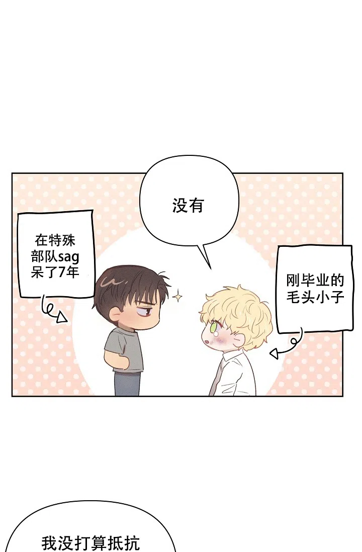 《亲爱的队长》第7话 第17页