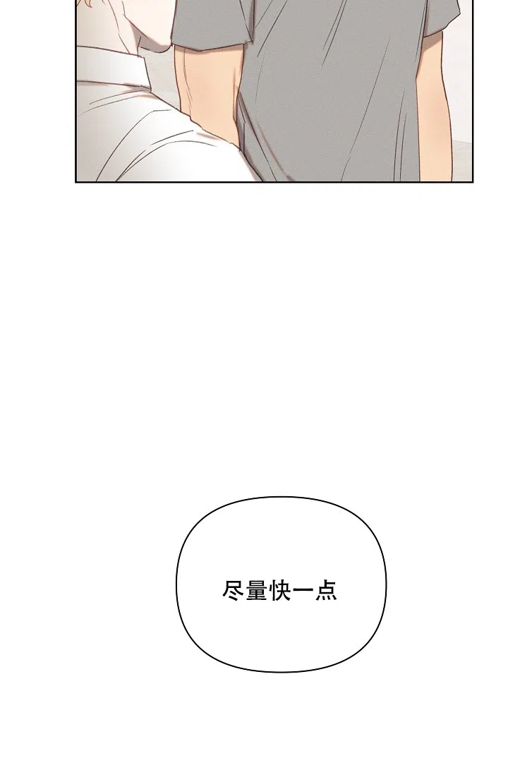 《亲爱的队长》第7话 第33页