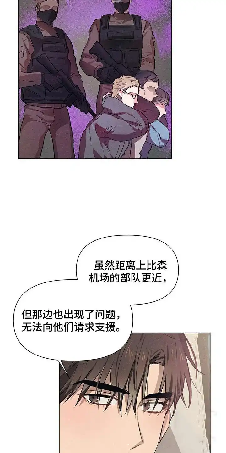 《亲爱的队长》第70话 第9页