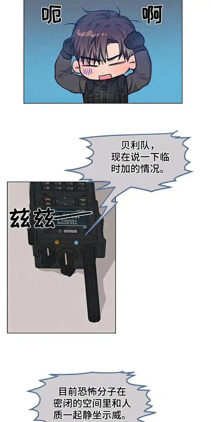 《亲爱的队长》第70话 第15页
