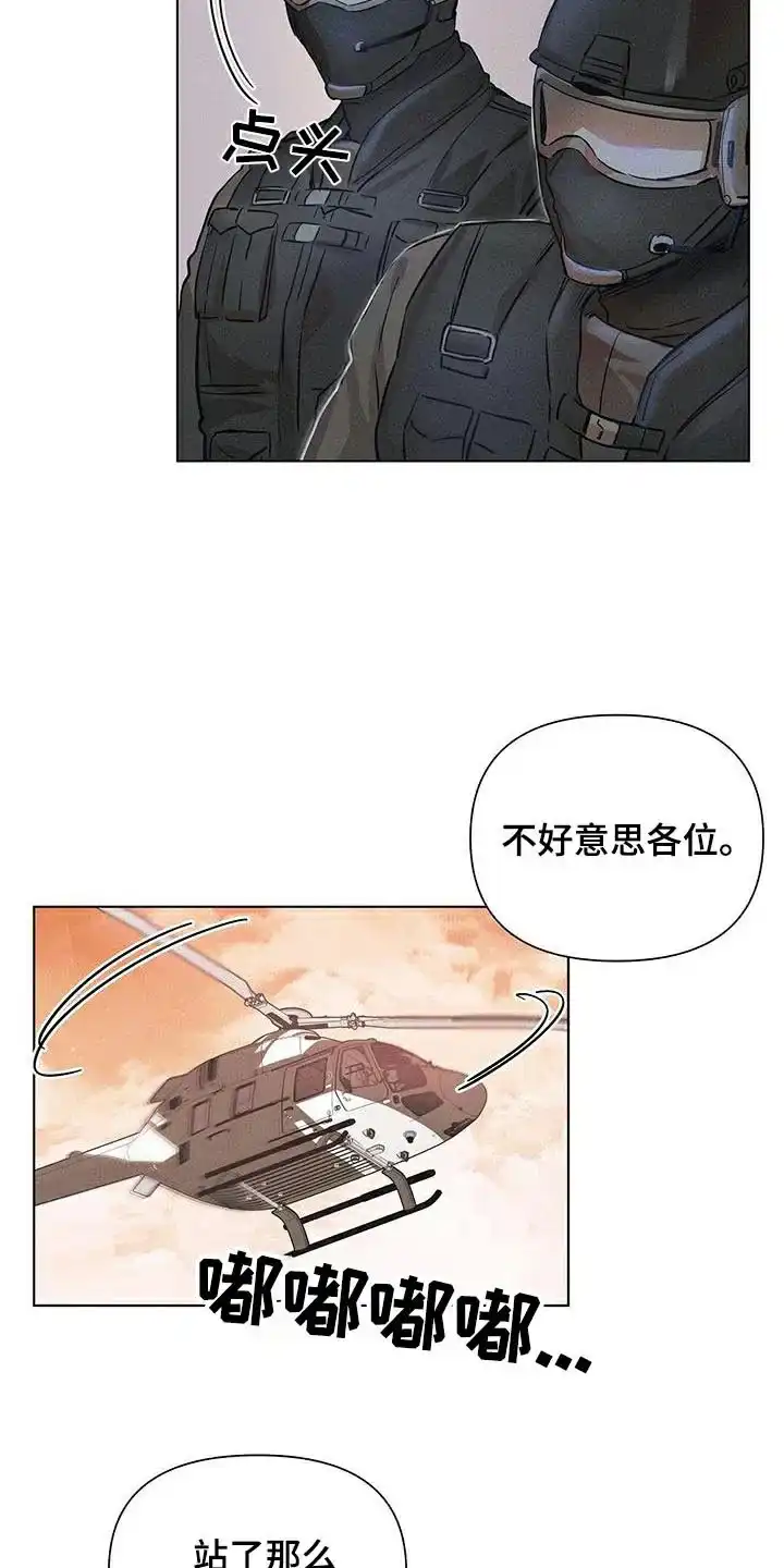 《亲爱的队长》第70话 第4页