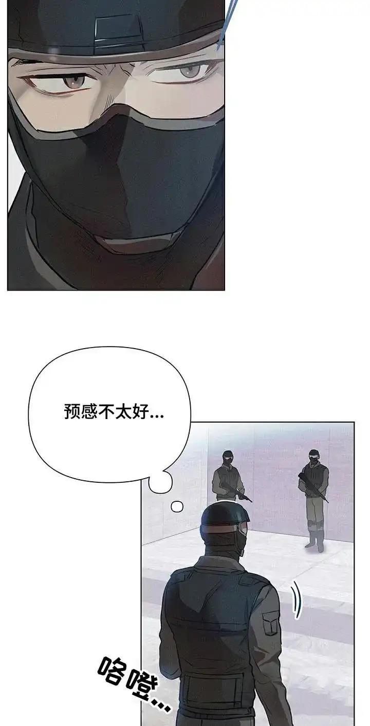《亲爱的队长》第70话 第2页