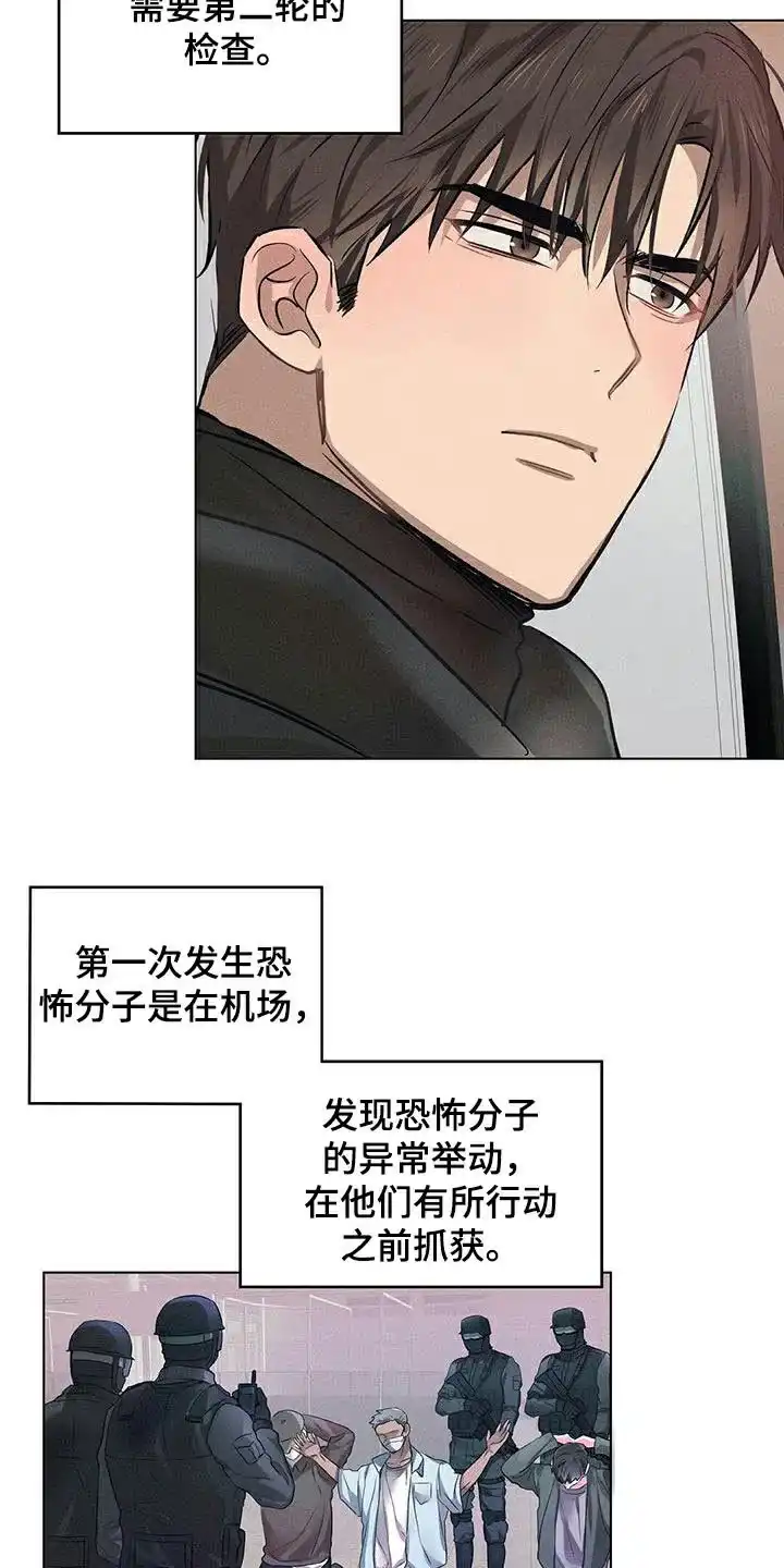 《亲爱的队长》第70话 第7页