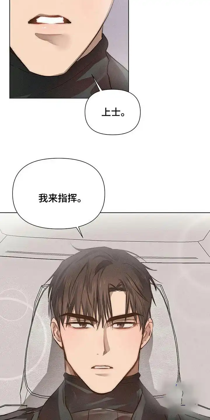 《亲爱的队长》第70话 第18页