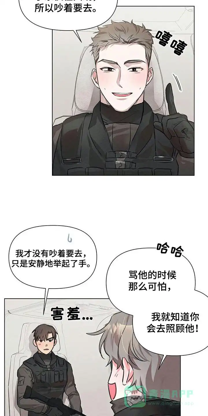 《亲爱的队长》第70话 第11页