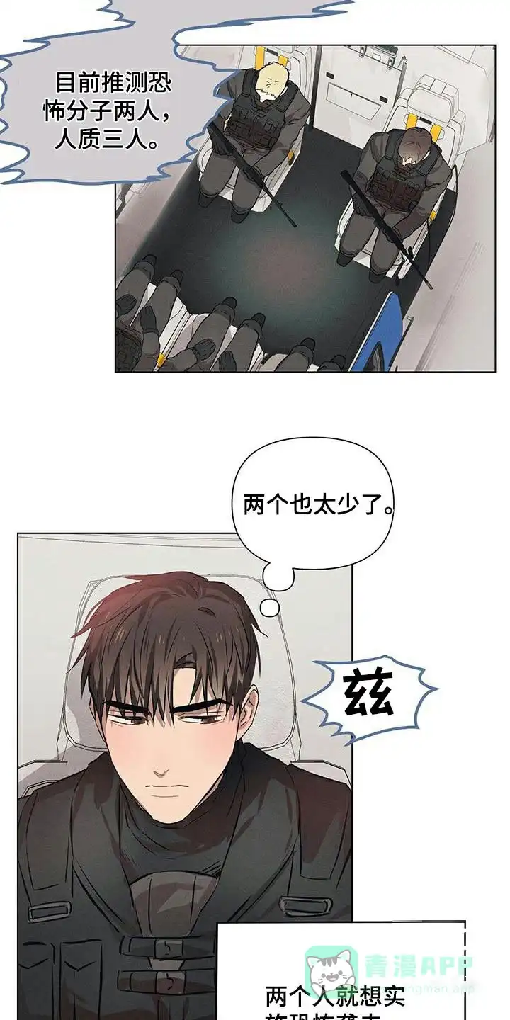 《亲爱的队长》第70话 第16页