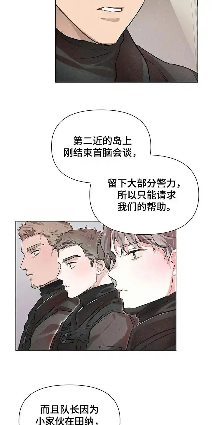 《亲爱的队长》第70话 第10页