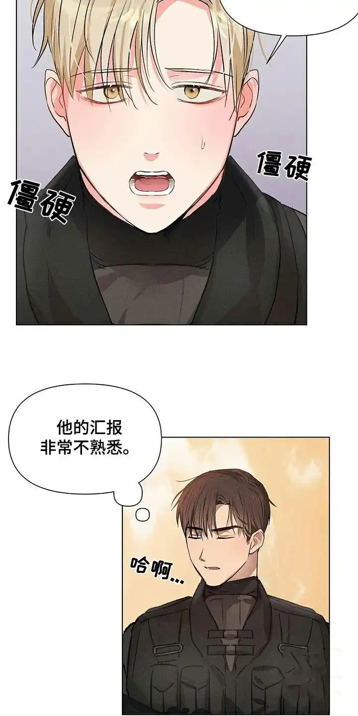 《亲爱的队长》第71话 第13页