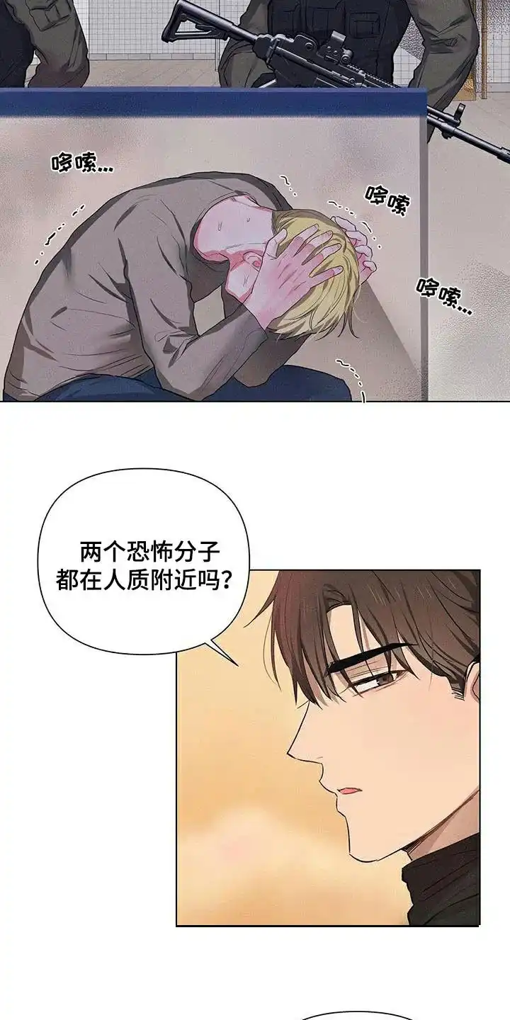 《亲爱的队长》第71话 第9页