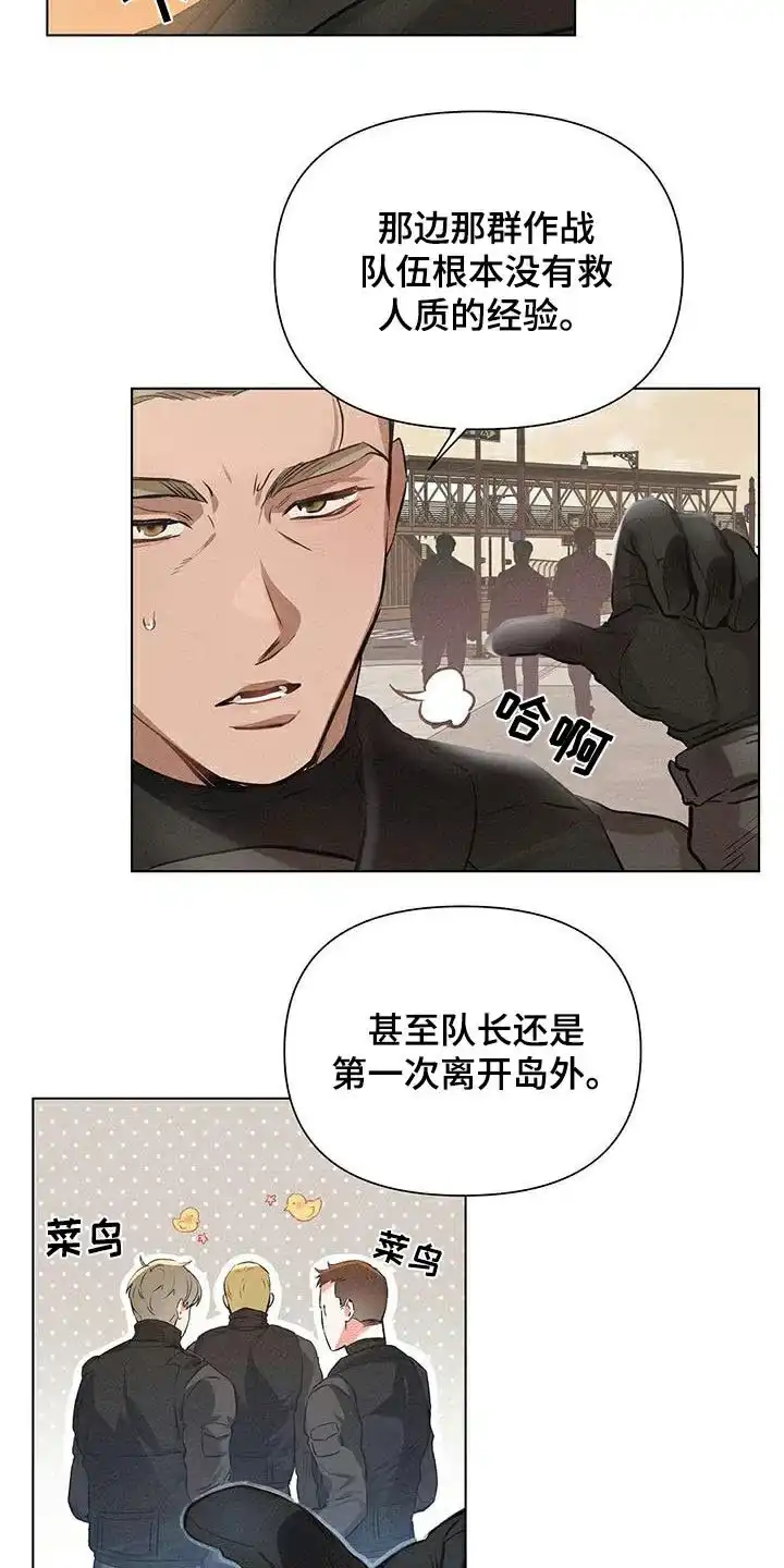 《亲爱的队长》第71话 第3页