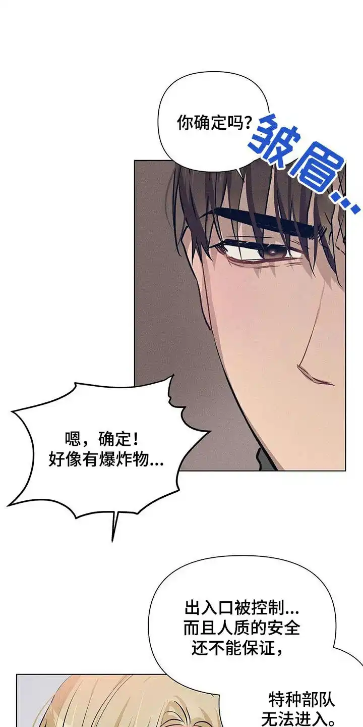 《亲爱的队长》第71话 第12页