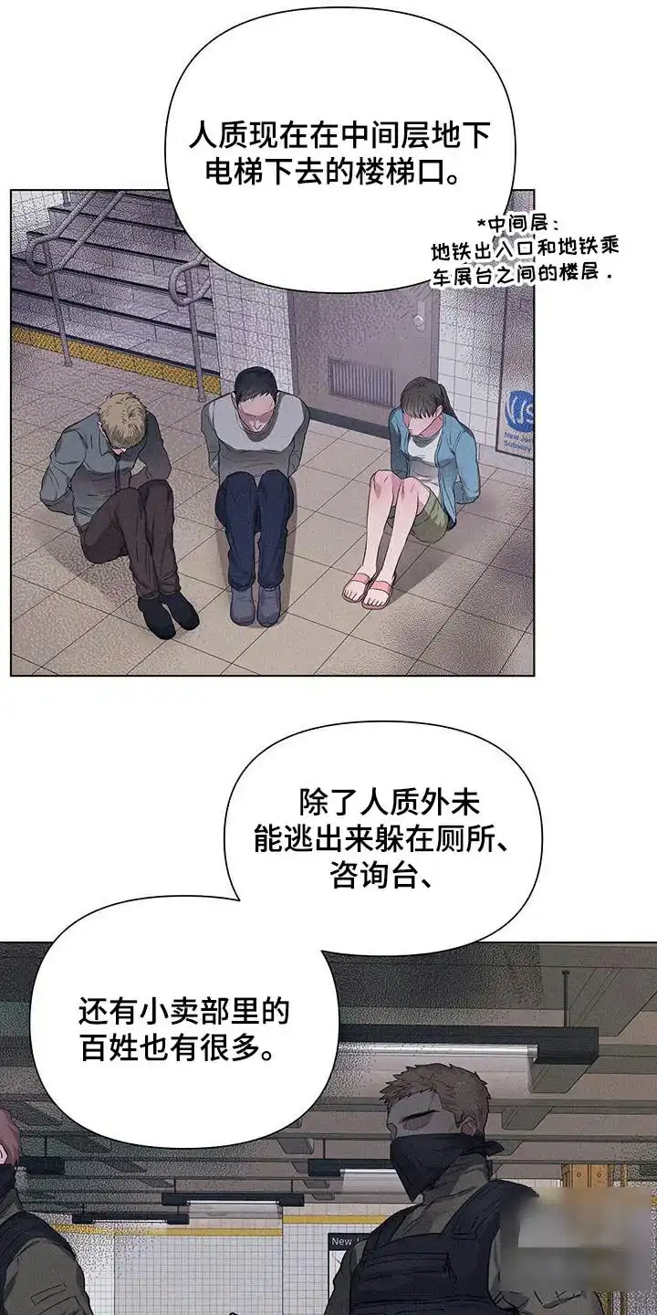 《亲爱的队长》第71话 第8页