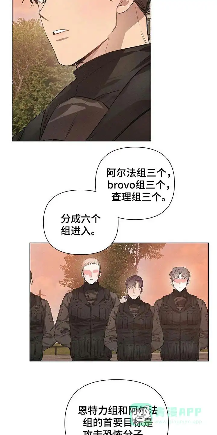 《亲爱的队长》第71话 第16页