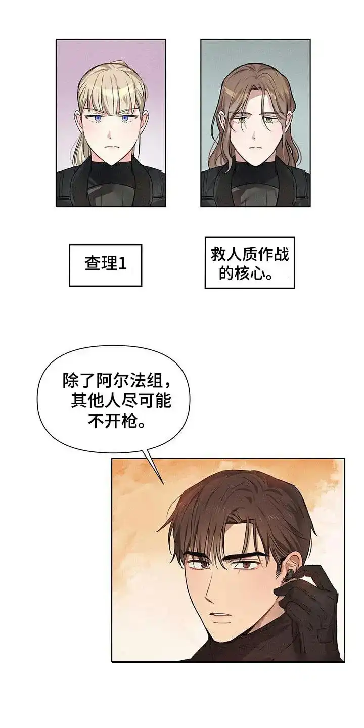 《亲爱的队长》第71话 第19页