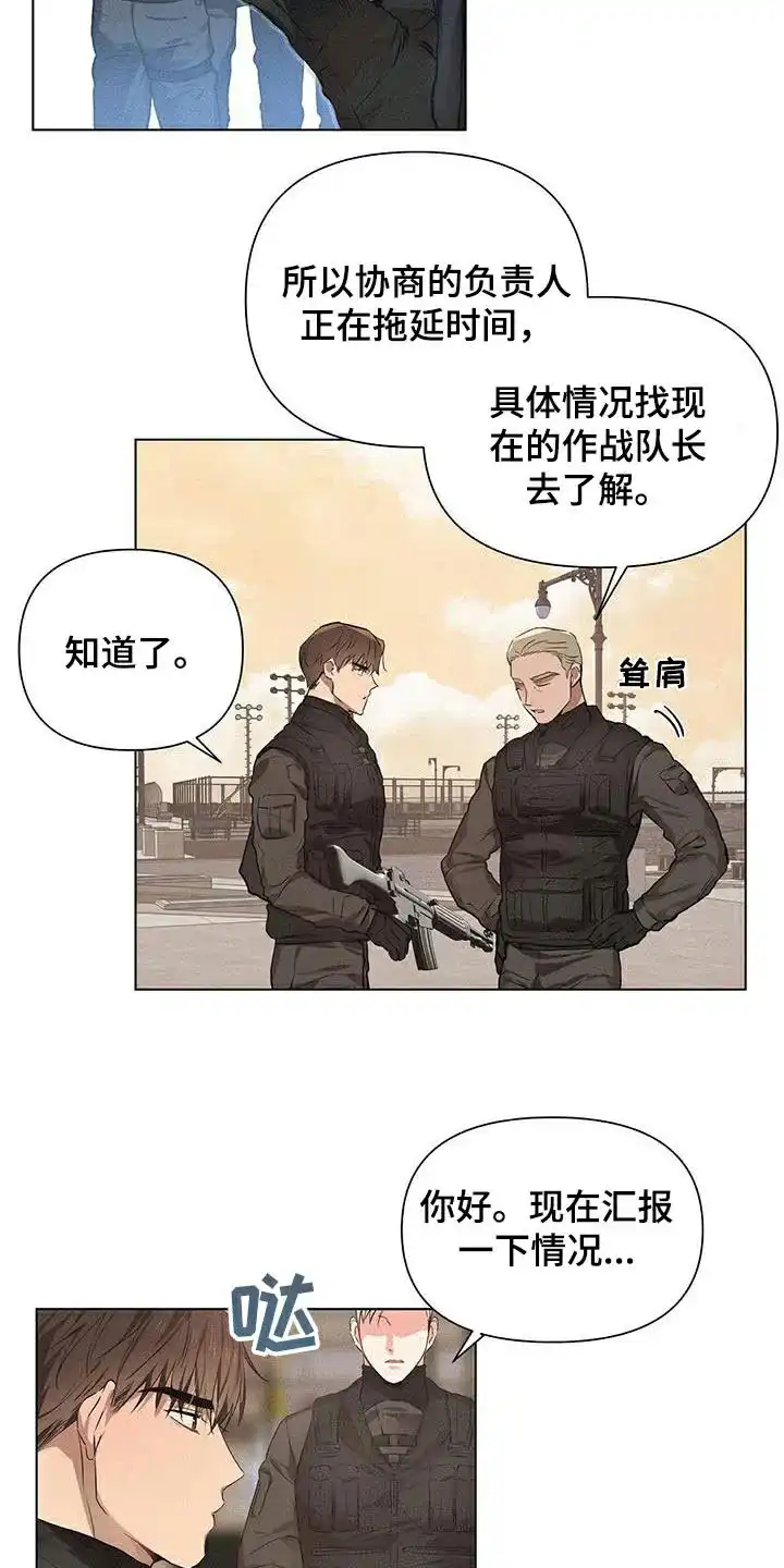 《亲爱的队长》第71话 第4页