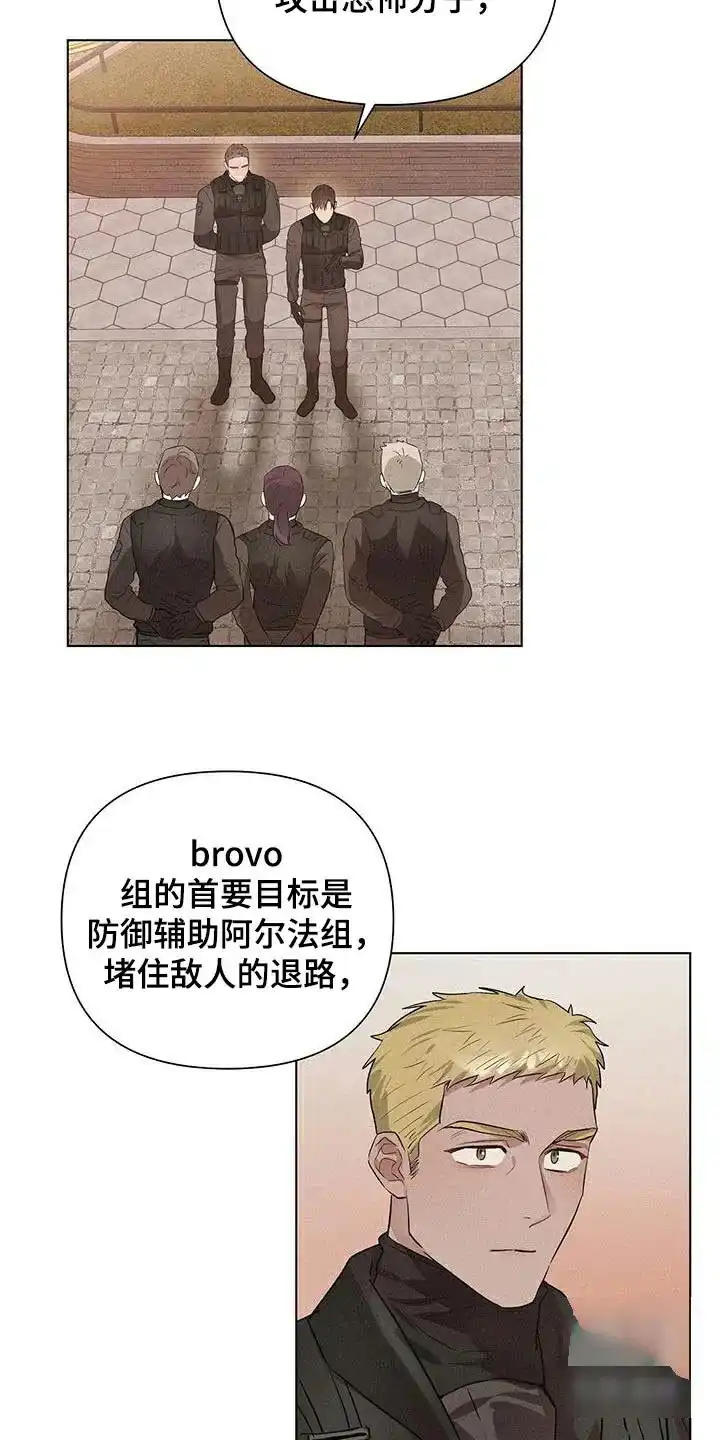 《亲爱的队长》第71话 第17页