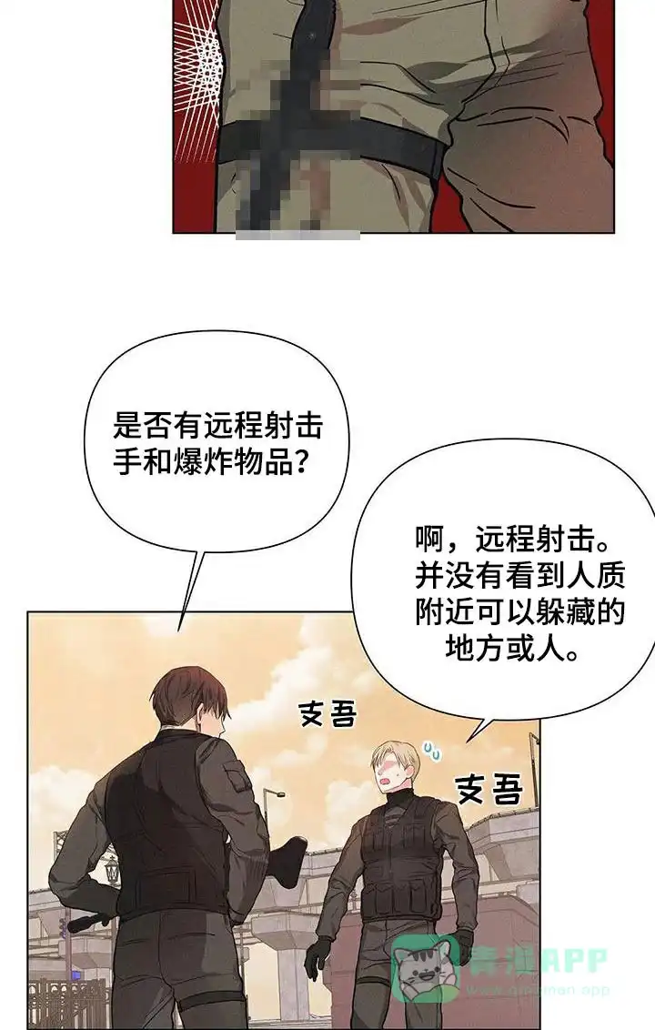 《亲爱的队长》第71话 第11页