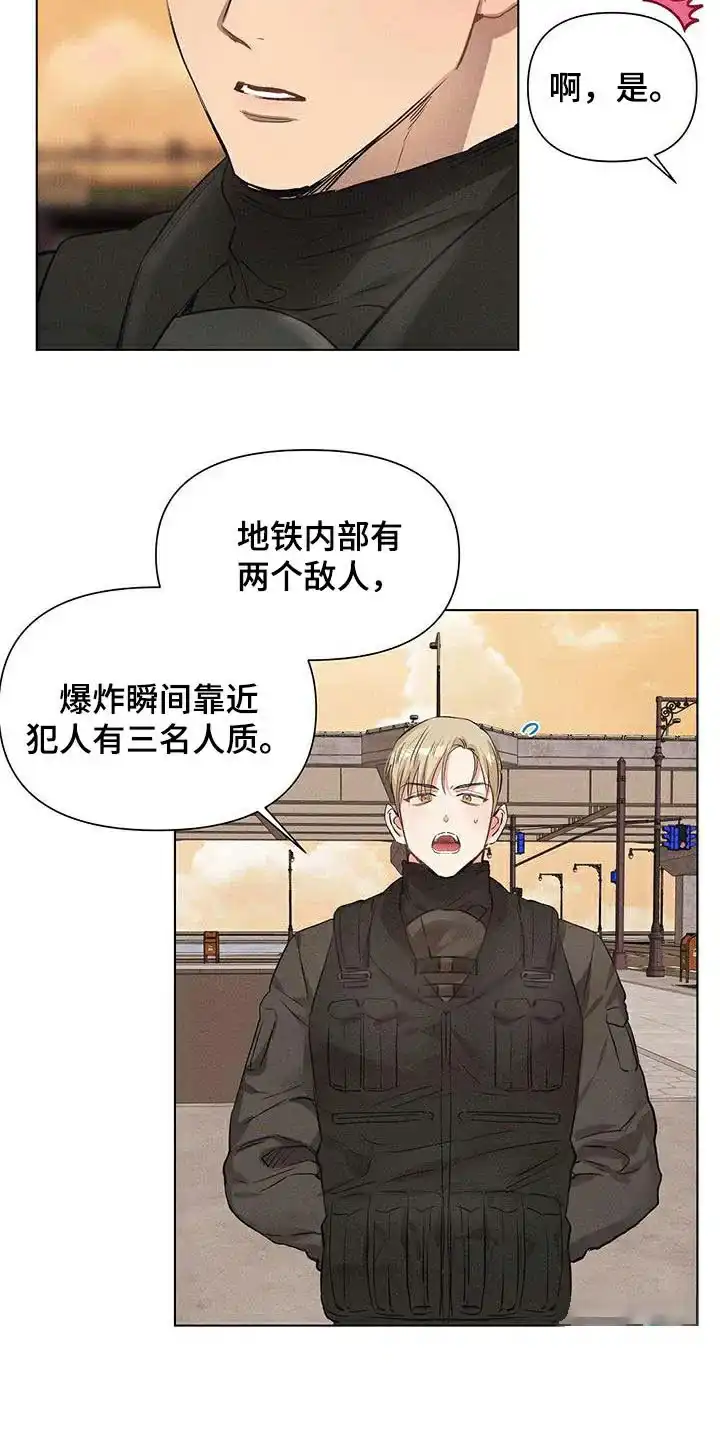 《亲爱的队长》第71话 第7页