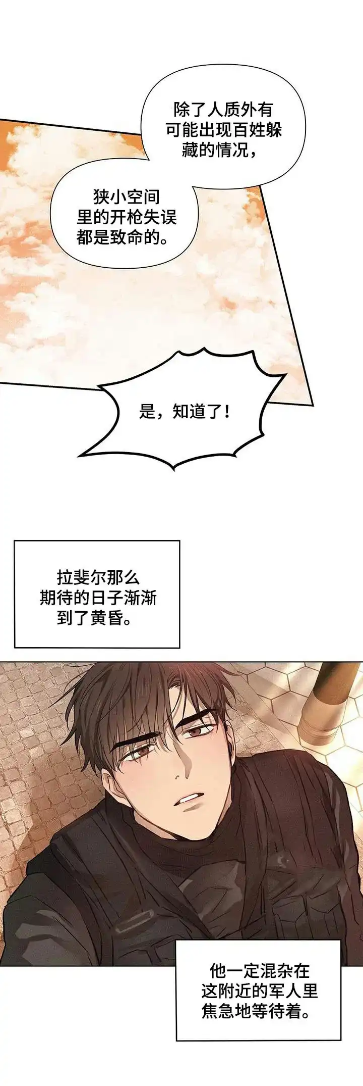 《亲爱的队长》第71话 第20页