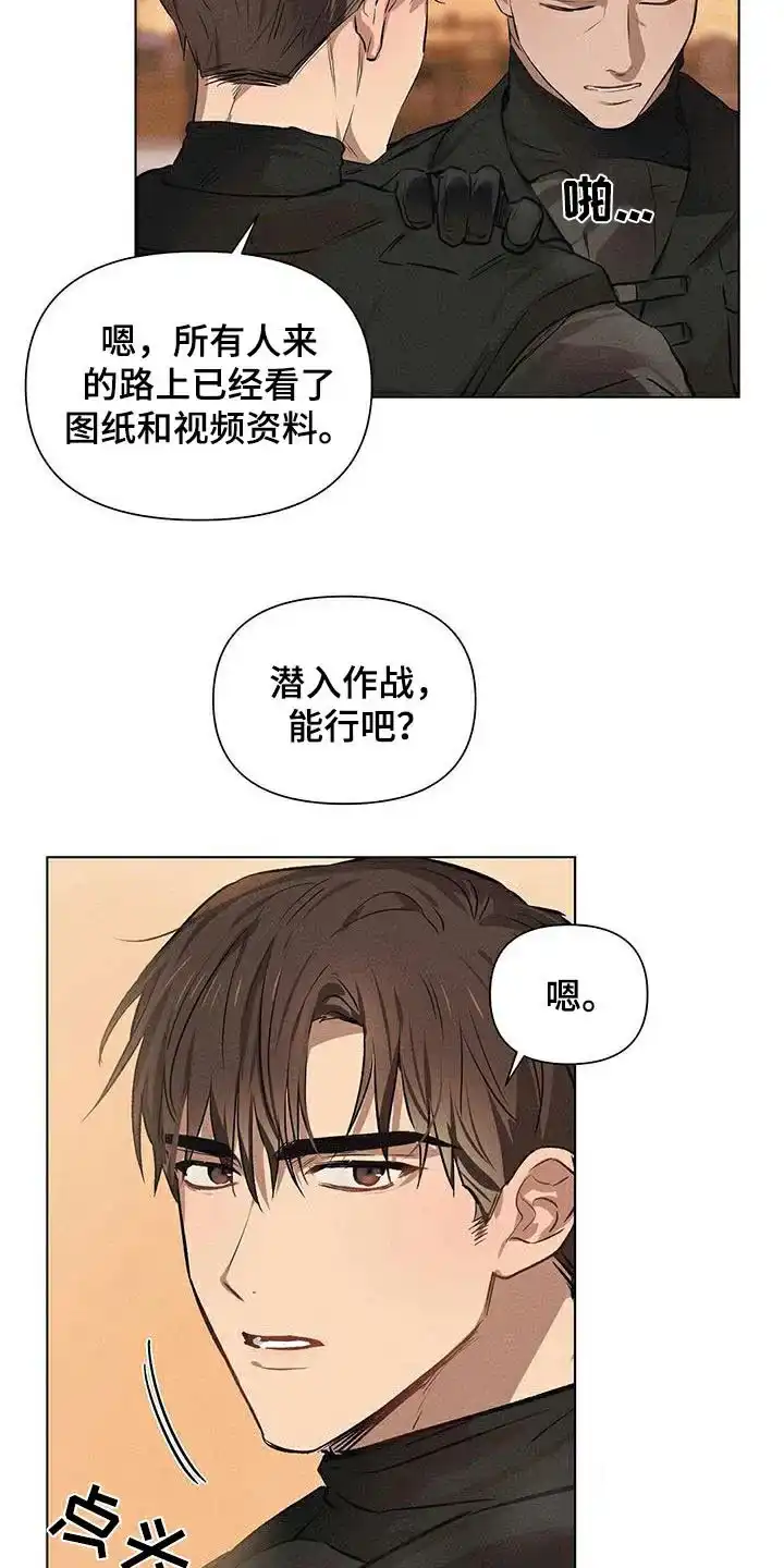 《亲爱的队长》第71话 第2页