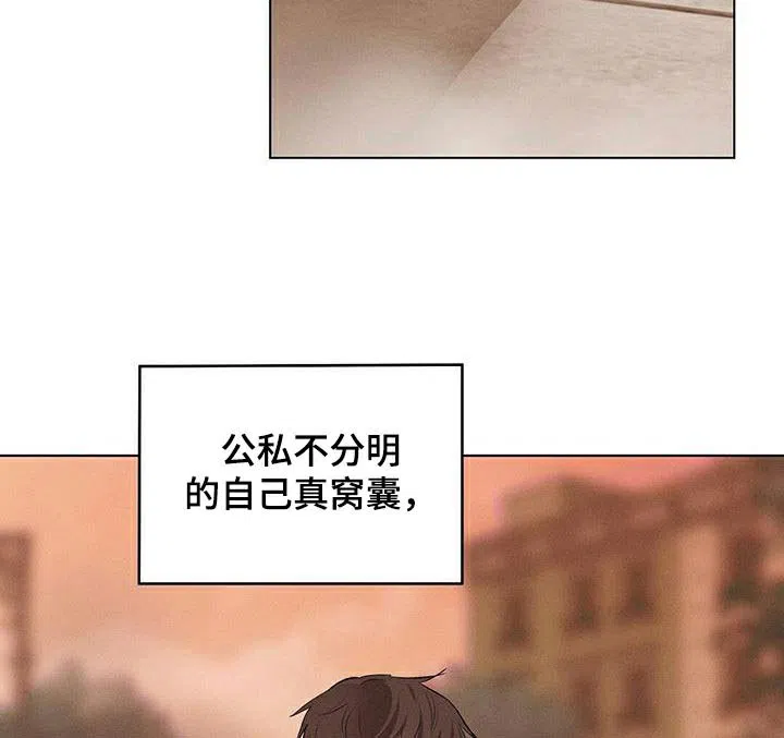 《亲爱的队长》第72话 第2页