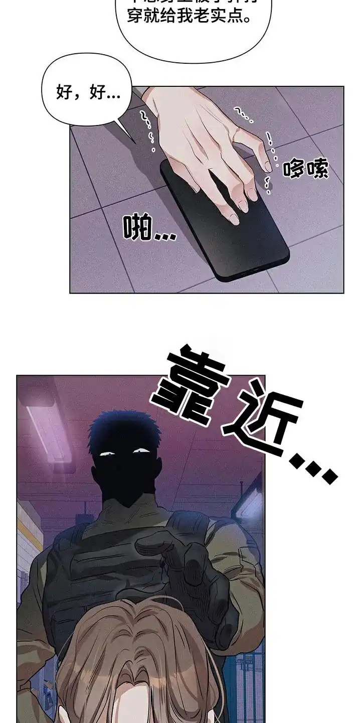 《亲爱的队长》第72话 第15页