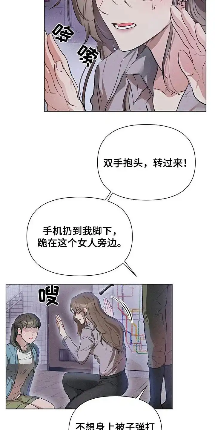 《亲爱的队长》第72话 第14页