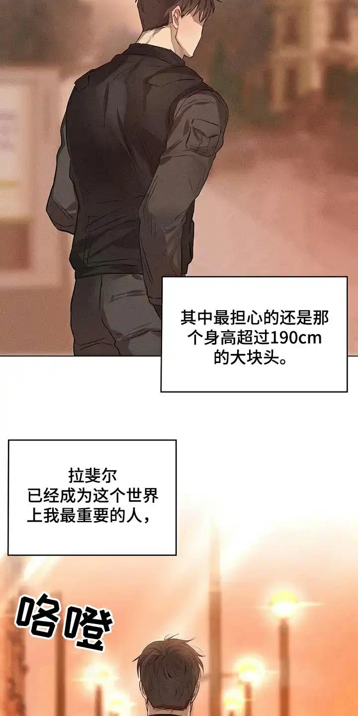 《亲爱的队长》第72话 第3页