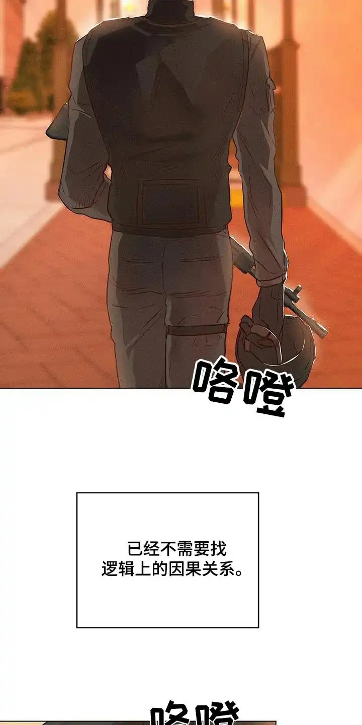 《亲爱的队长》第72话 第4页
