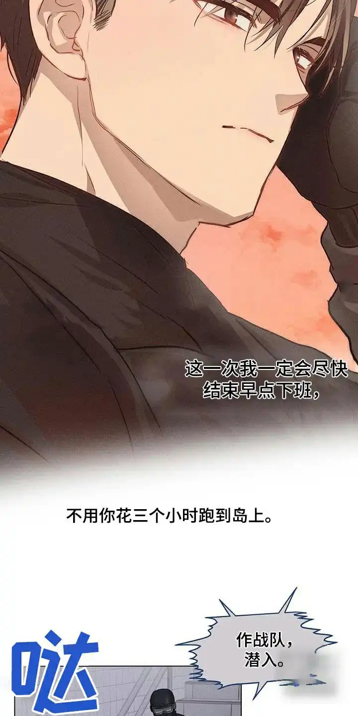 《亲爱的队长》第72话 第8页