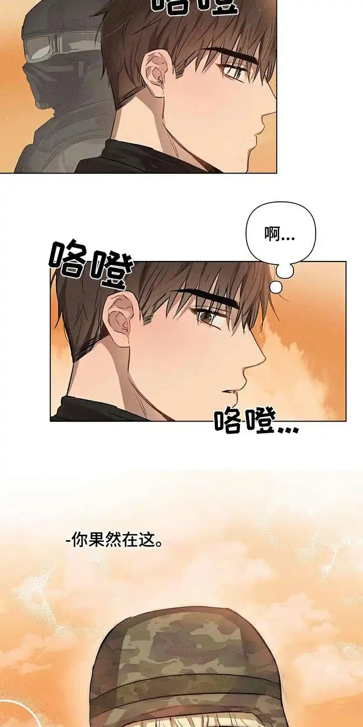 《亲爱的队长》第72话 第5页