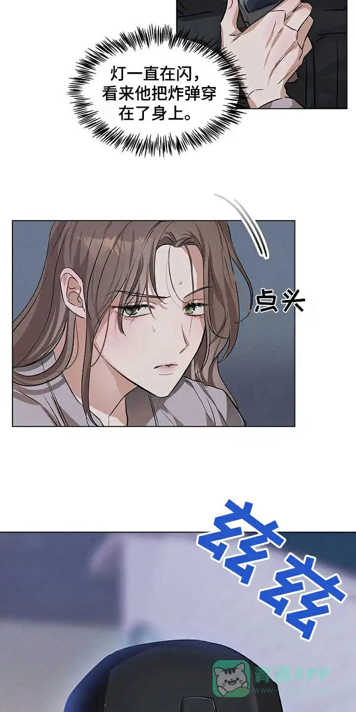 《亲爱的队长》第72话 第21页