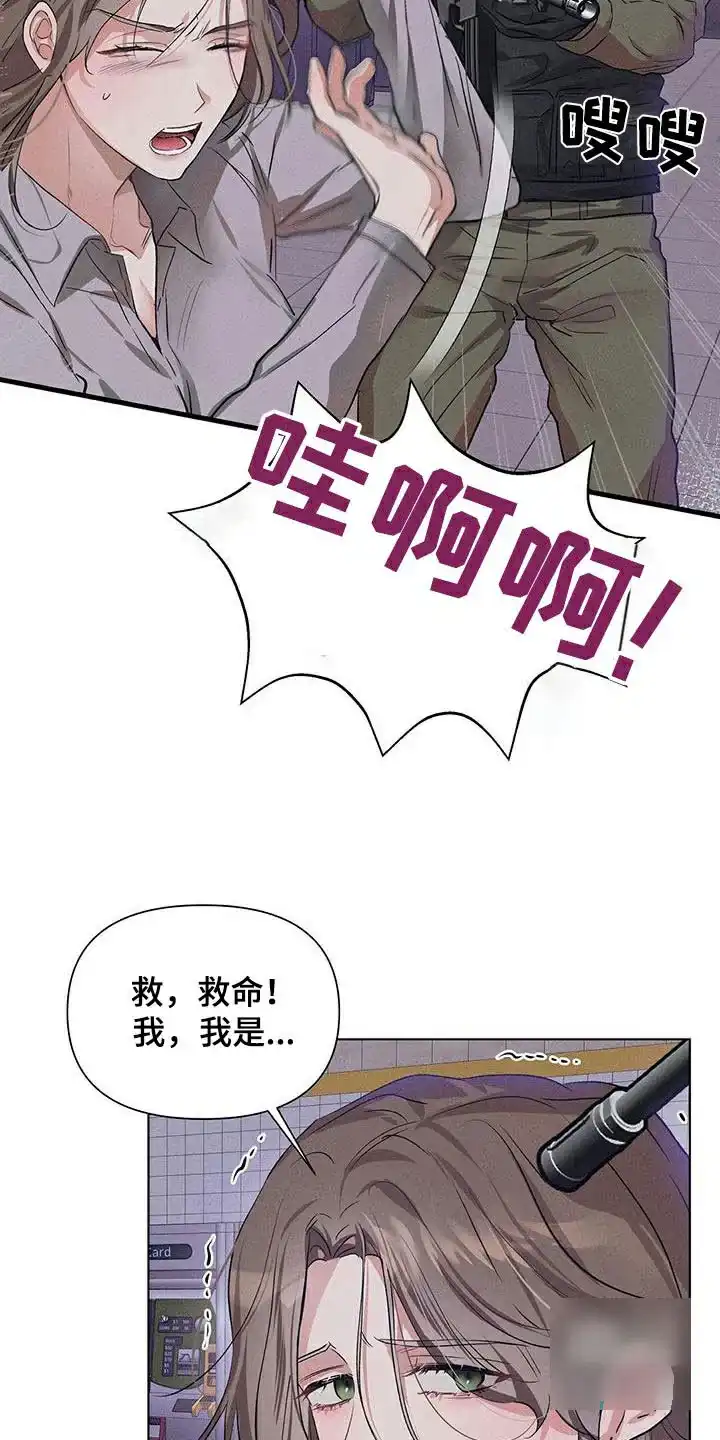 《亲爱的队长》第72话 第13页