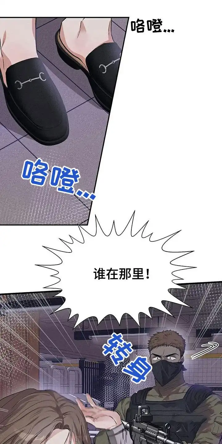 《亲爱的队长》第72话 第12页