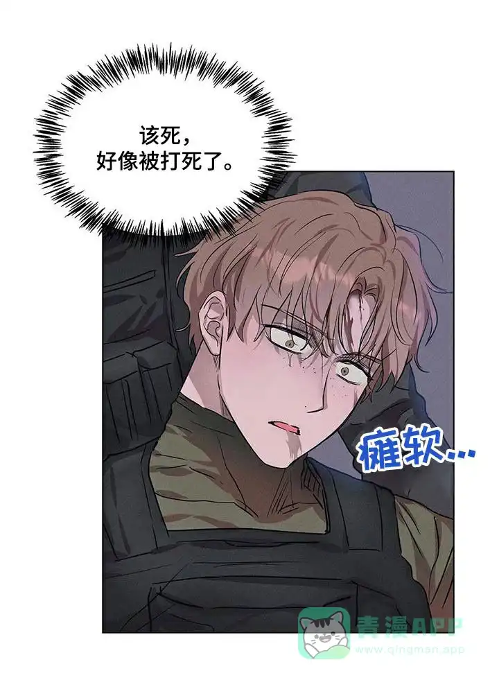 《亲爱的队长》第73话 第21页
