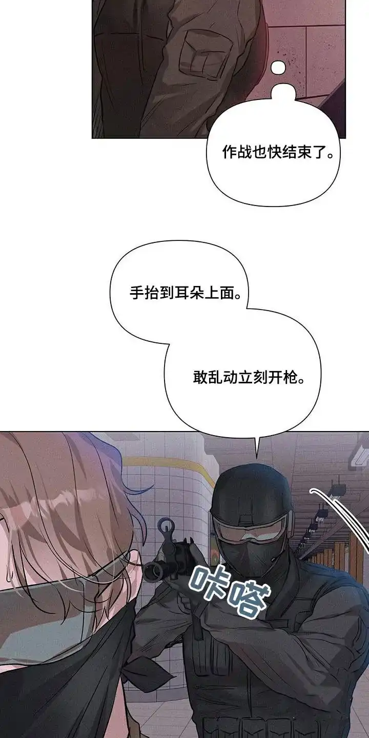 《亲爱的队长》第73话 第2页