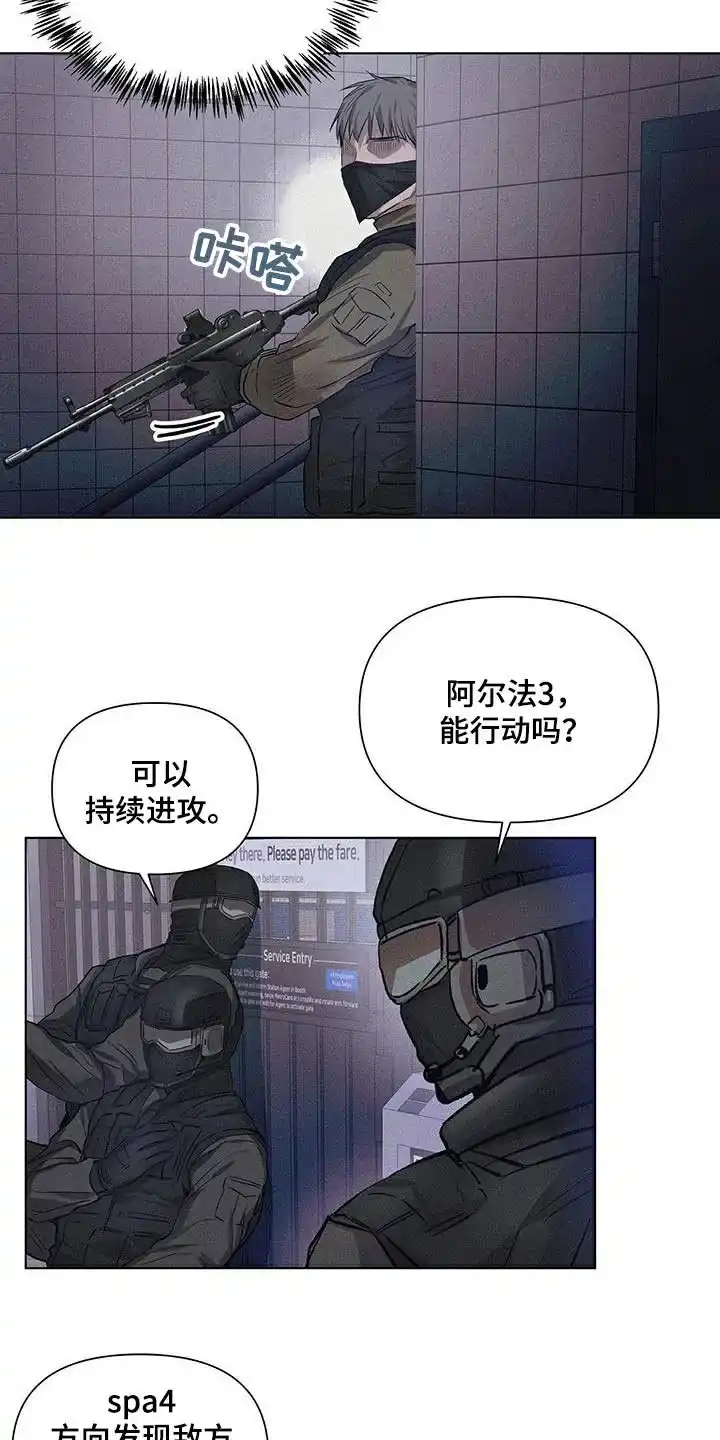 《亲爱的队长》第73话 第19页