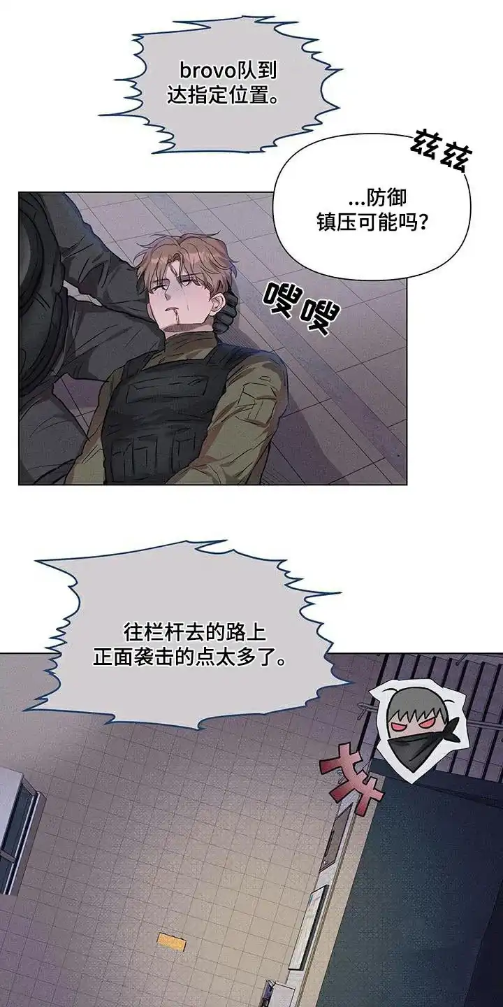 《亲爱的队长》第73话 第22页