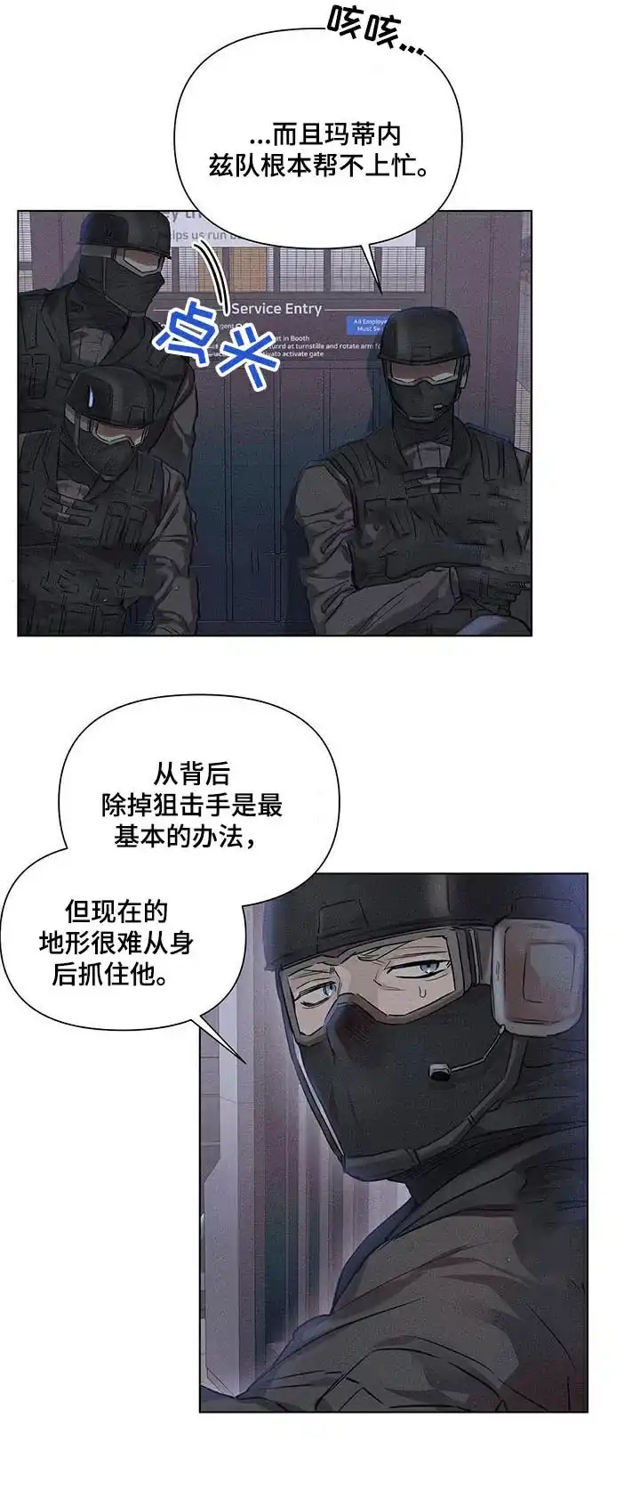 《亲爱的队长》第73话 第24页