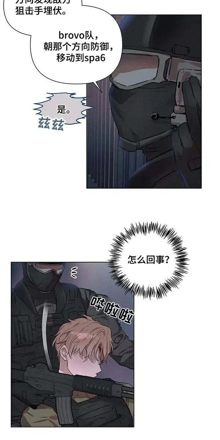 《亲爱的队长》第73话 第20页